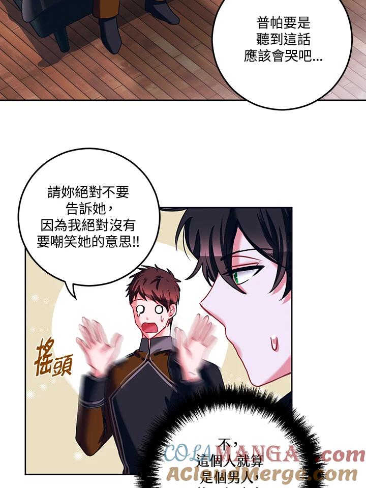 《爱神珍恩帮帮我!》第18话 第10页