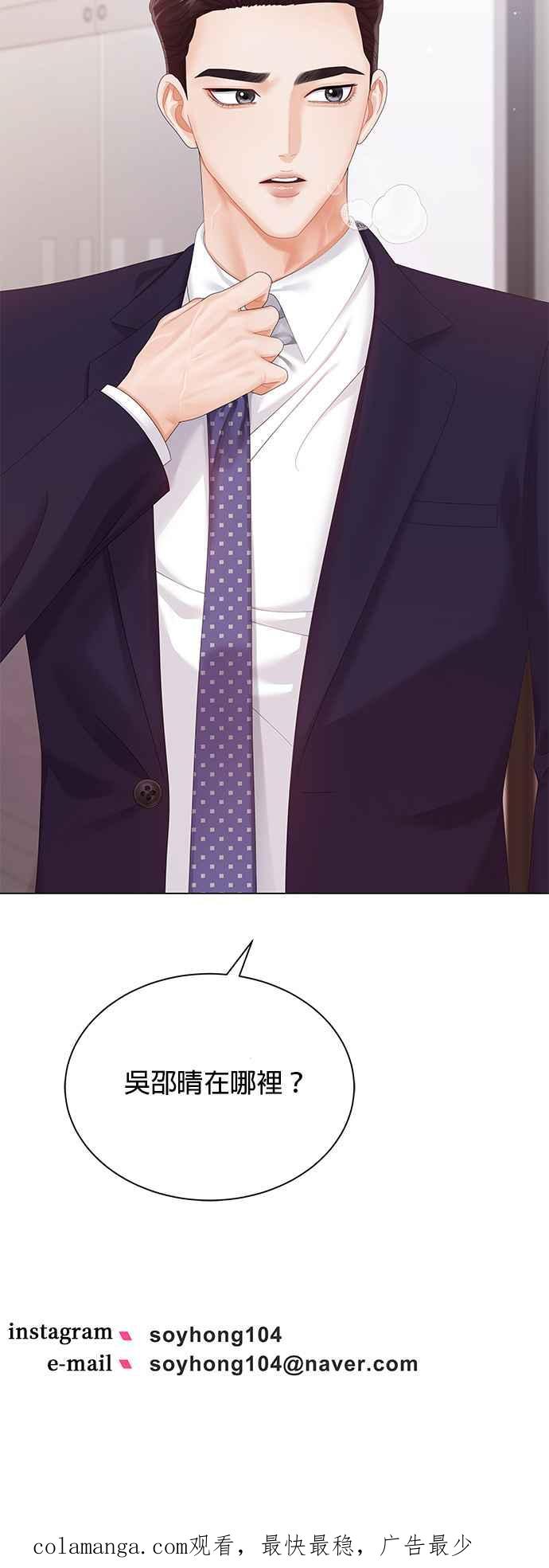 与上司同住的日子 - 第19话 - 第48张图