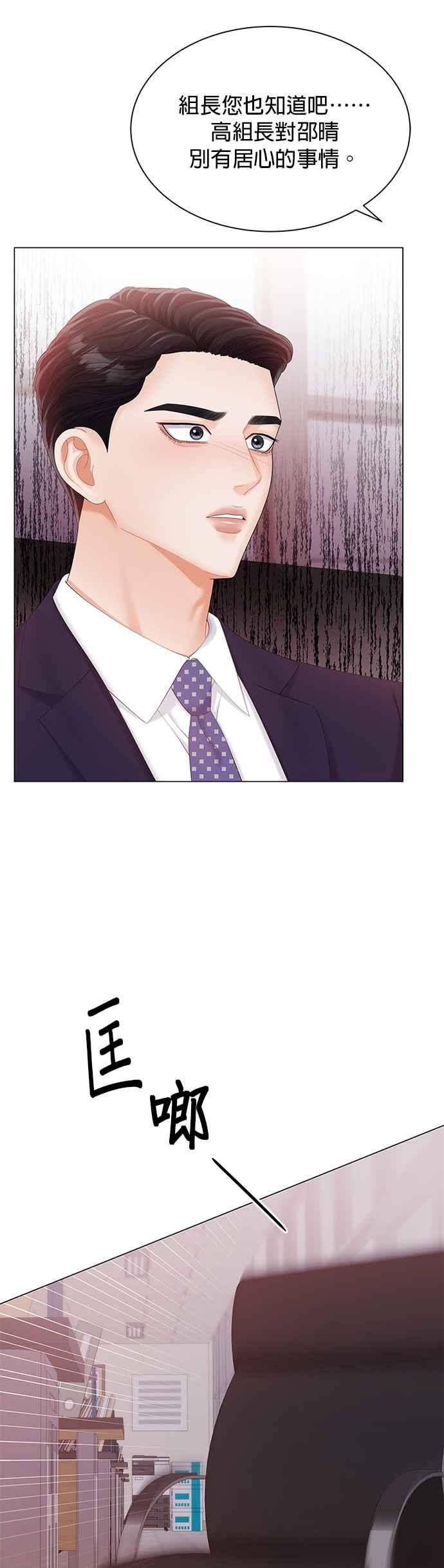 与上司同住的日子 - 第19话 - 第38张图