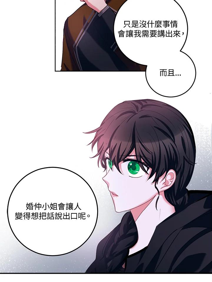 《爱神珍恩帮帮我!》第18话 第24页