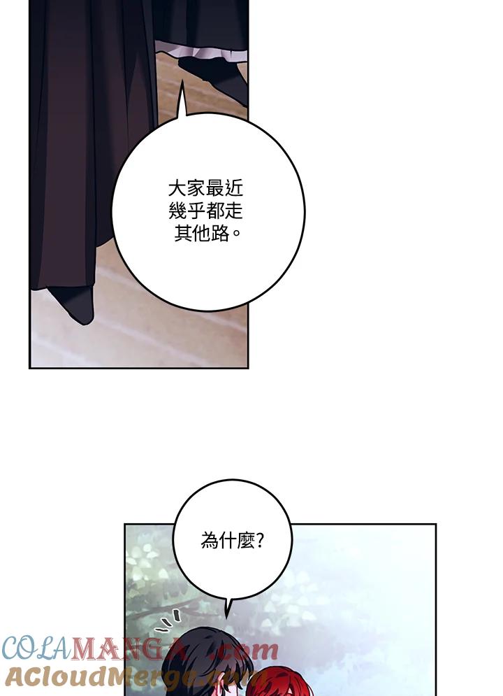 《爱神珍恩帮帮我!》第18话 第61页