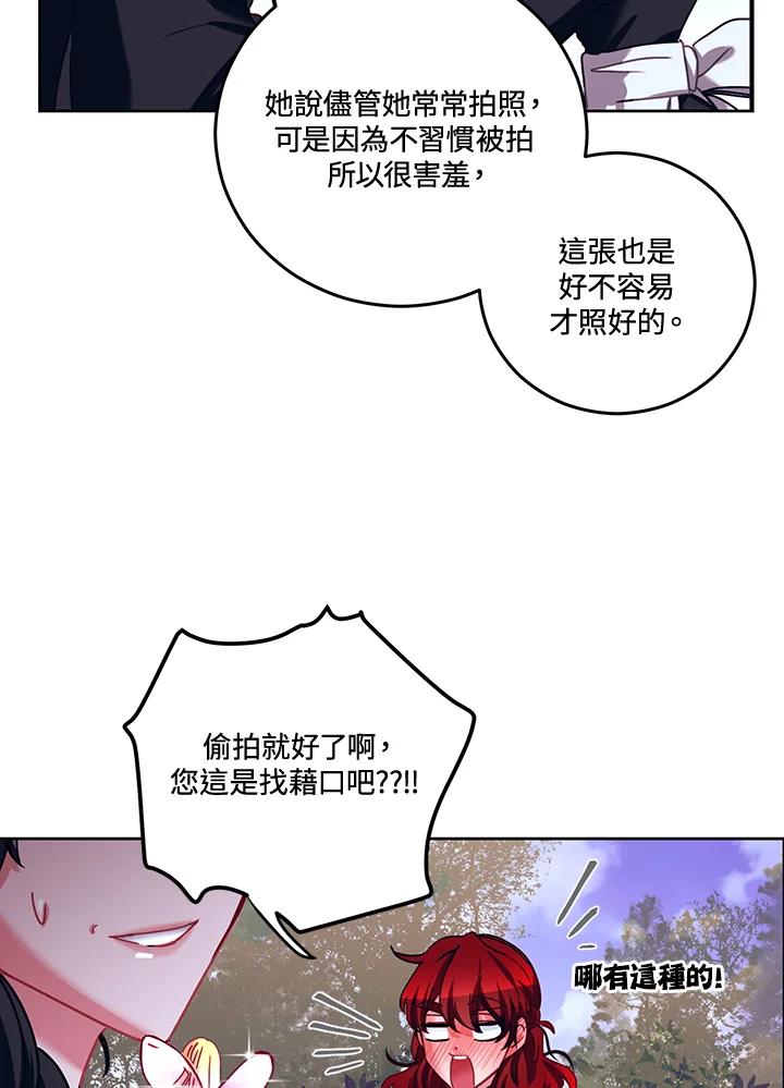 《爱神珍恩帮帮我!》第18话 第50页