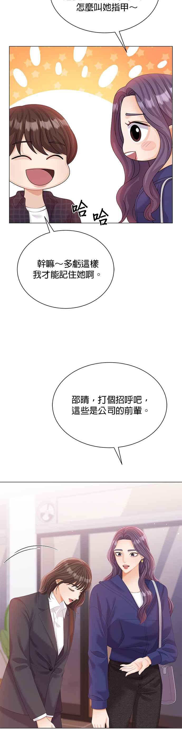 与上司同住的日子 - 第19话 - 第27张图