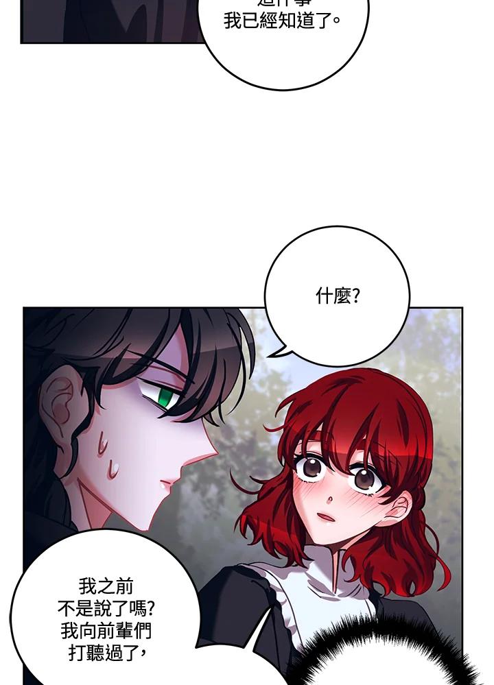 《爱神珍恩帮帮我!》第18话 第48页