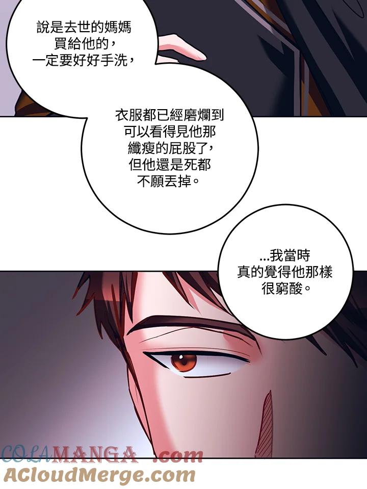 《爱神珍恩帮帮我!》第18话 第13页