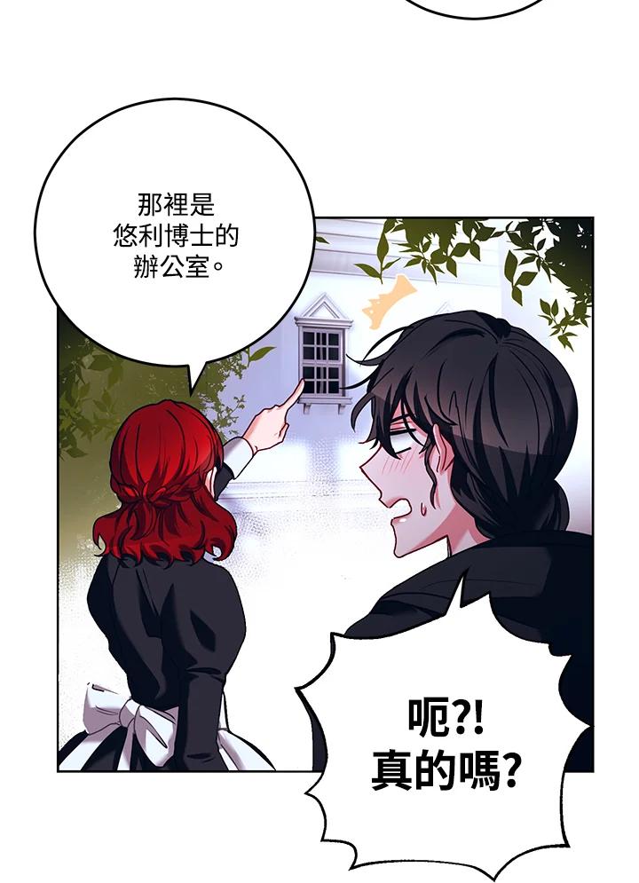 《爱神珍恩帮帮我!》第18话 第63页