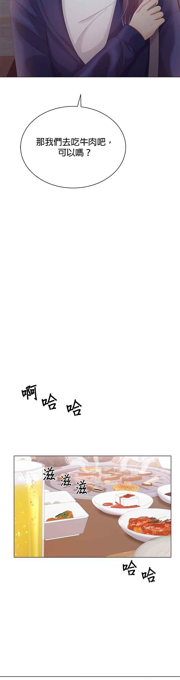 与上司同住的日子 - 第19话 - 第24张图