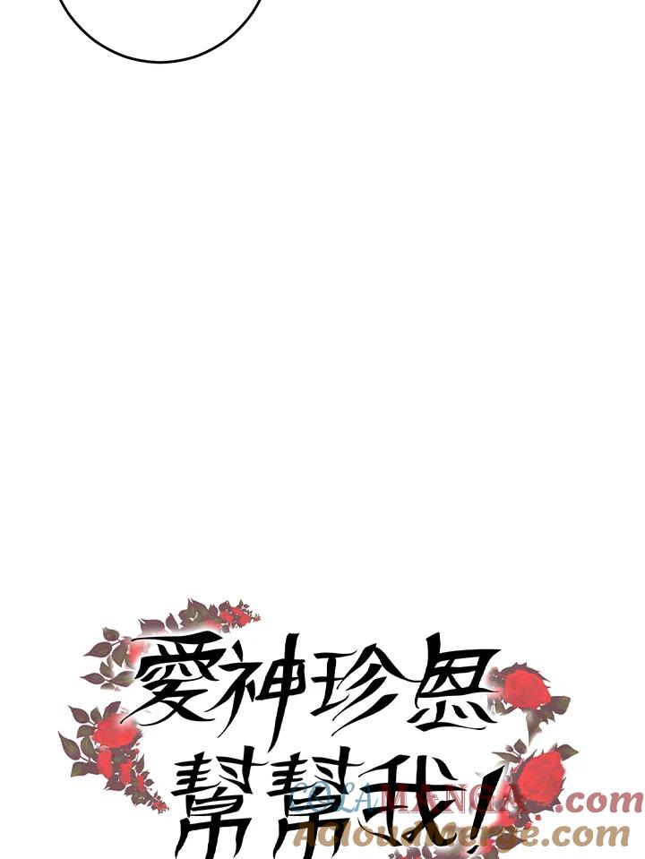 《爱神珍恩帮帮我!》第18话 第7页