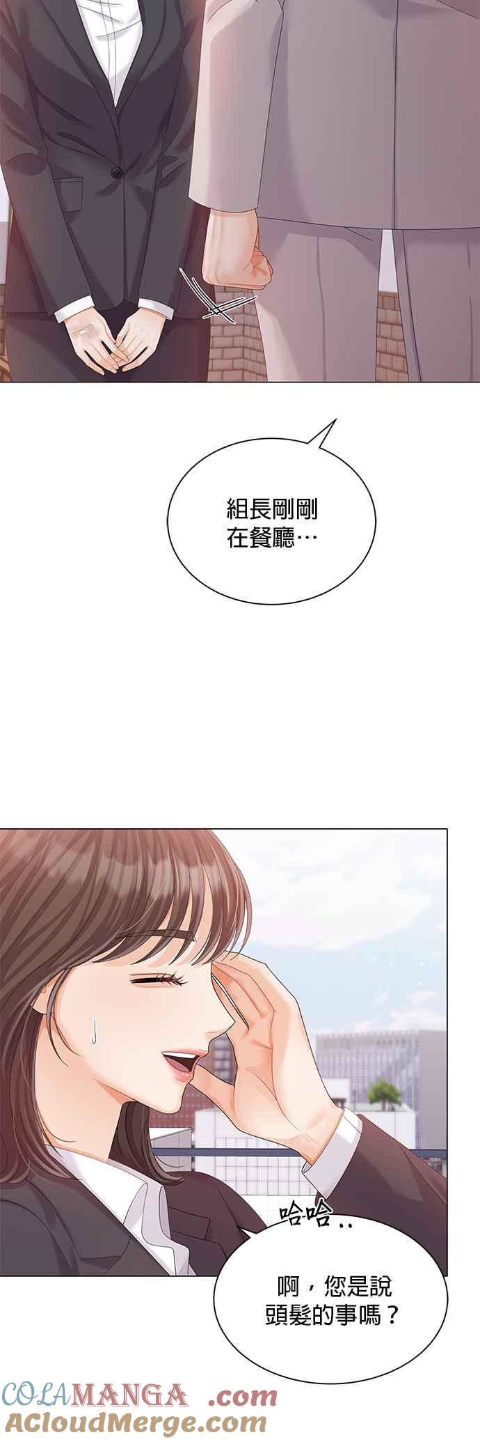 与上司同住的日子 - 第19话 - 第7张图