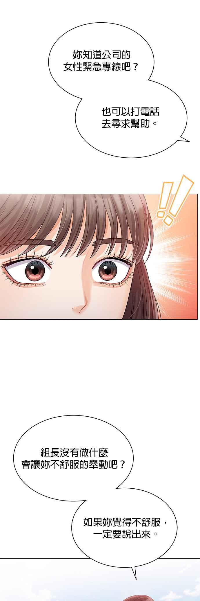 与上司同住的日子 - 第19话 - 第9张图