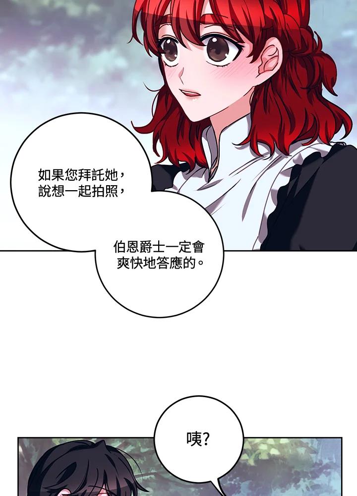 《爱神珍恩帮帮我!》第18话 第53页