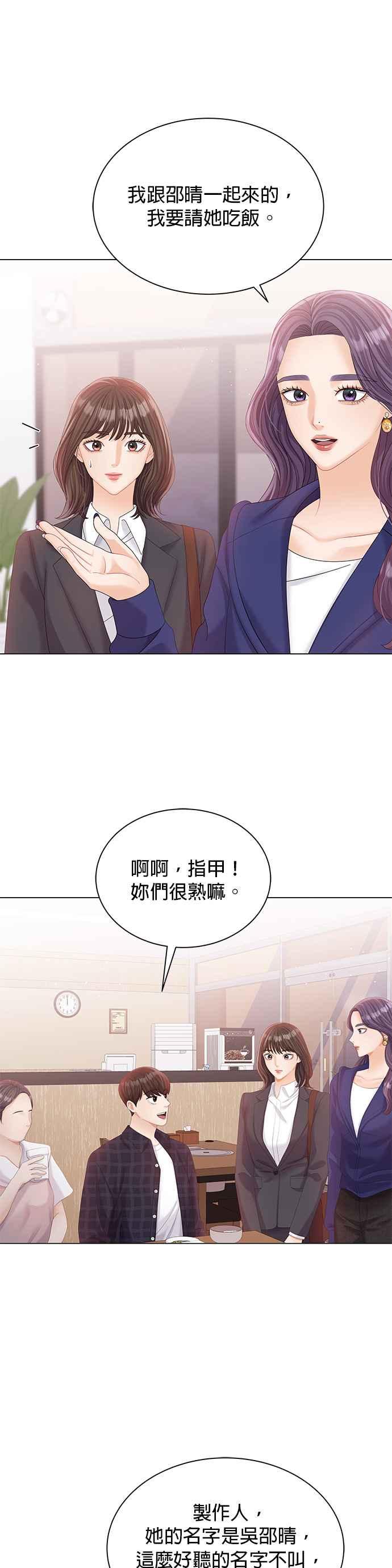 与上司同住的日子 - 第19话 - 第26张图