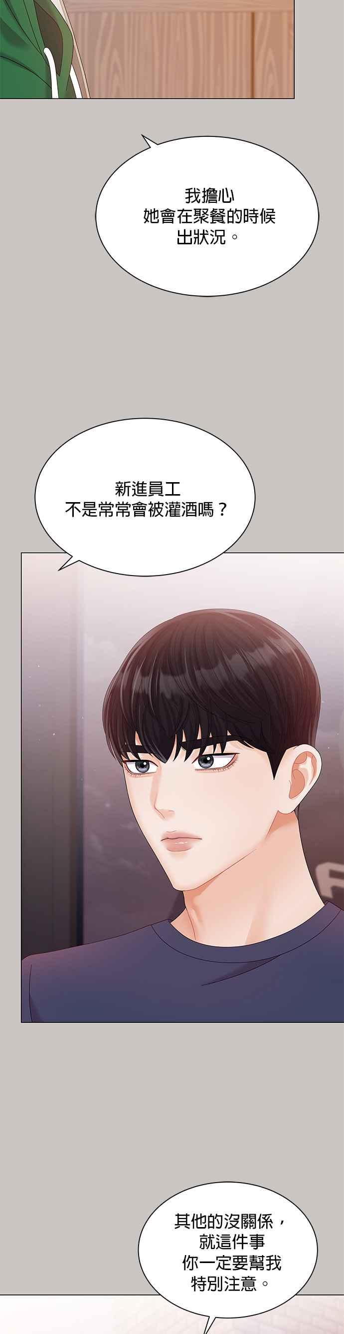 与上司同住的日子 - 第19话 - 第42张图