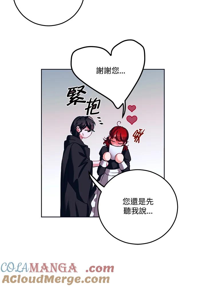 《爱神珍恩帮帮我!》第18话 第43页