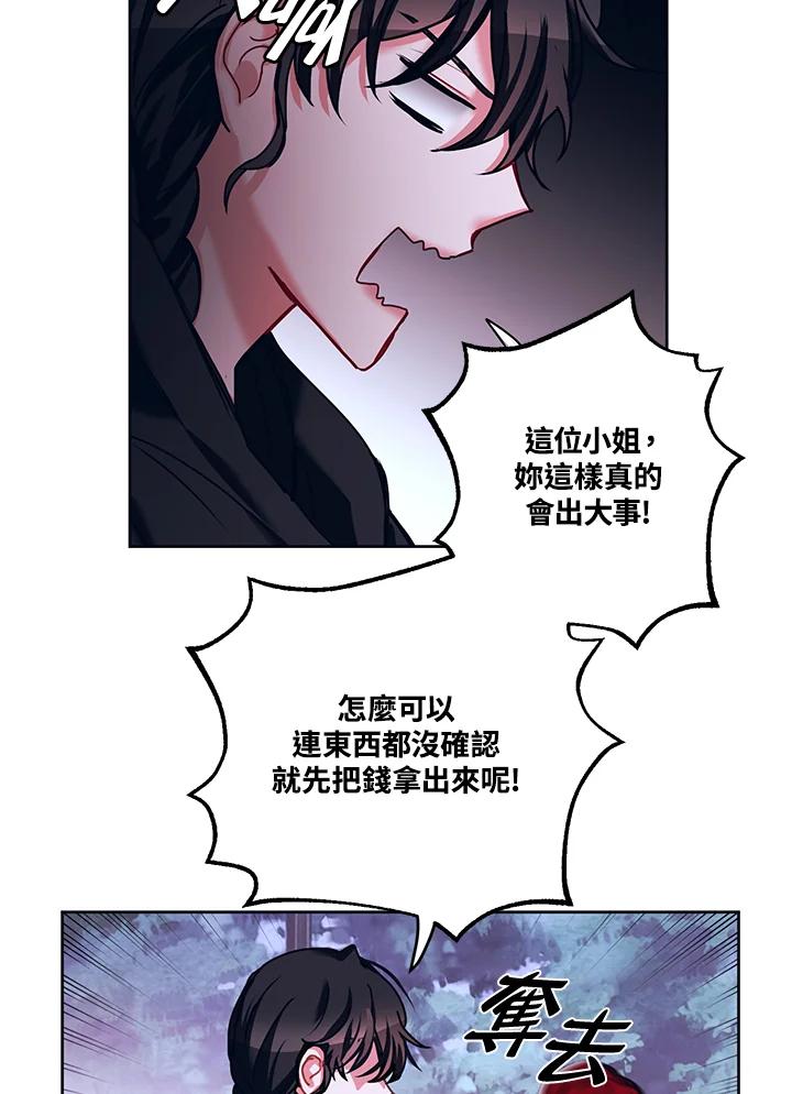 《爱神珍恩帮帮我!》第18话 第41页
