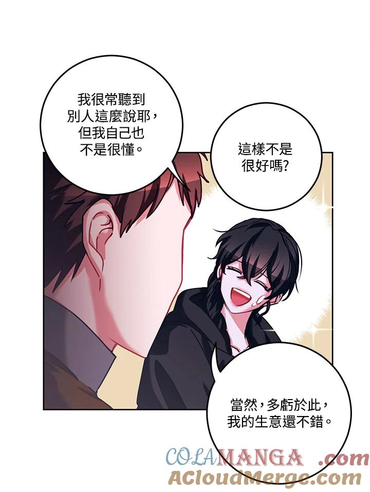《爱神珍恩帮帮我!》第18话 第25页