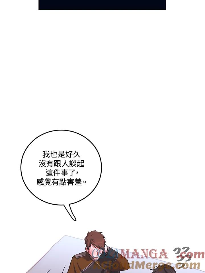 《爱神珍恩帮帮我!》第18话 第22页