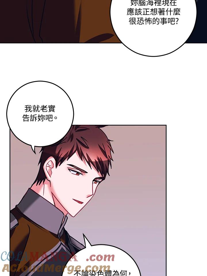 《爱神珍恩帮帮我!》第18话 第4页