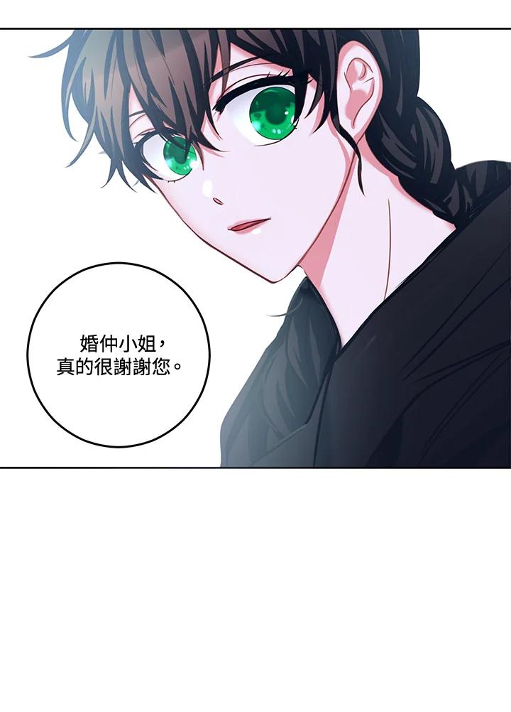 《爱神珍恩帮帮我!》第18话 第57页