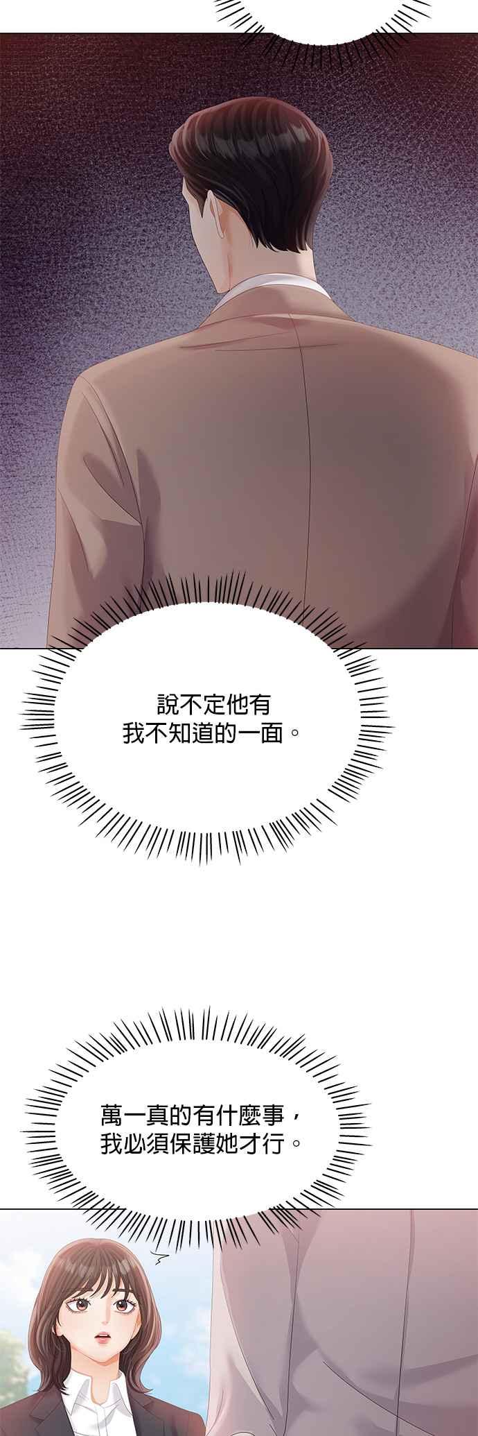 与上司同住的日子 - 第19话 - 第6张图