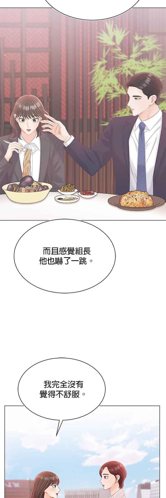 与上司同住的日子 - 第19话 - 第14张图