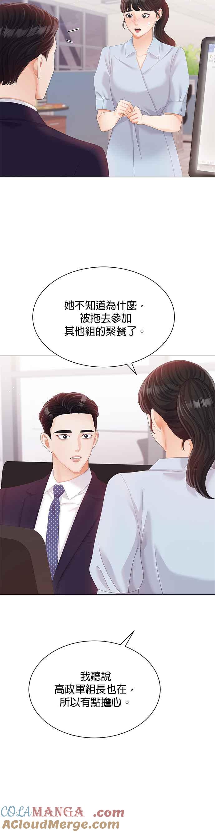 与上司同住的日子 - 第19话 - 第37张图