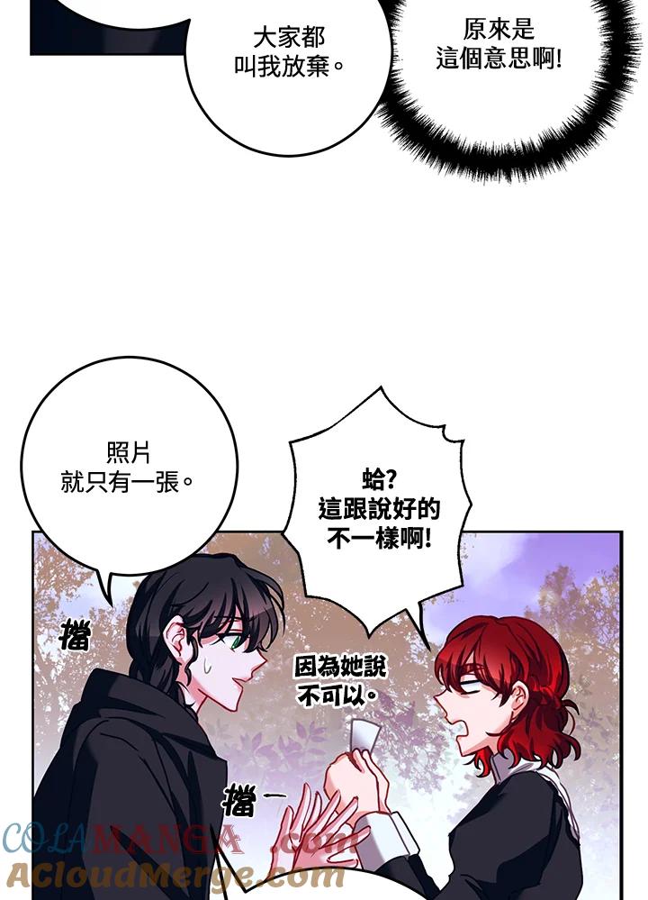 《爱神珍恩帮帮我!》第18话 第49页