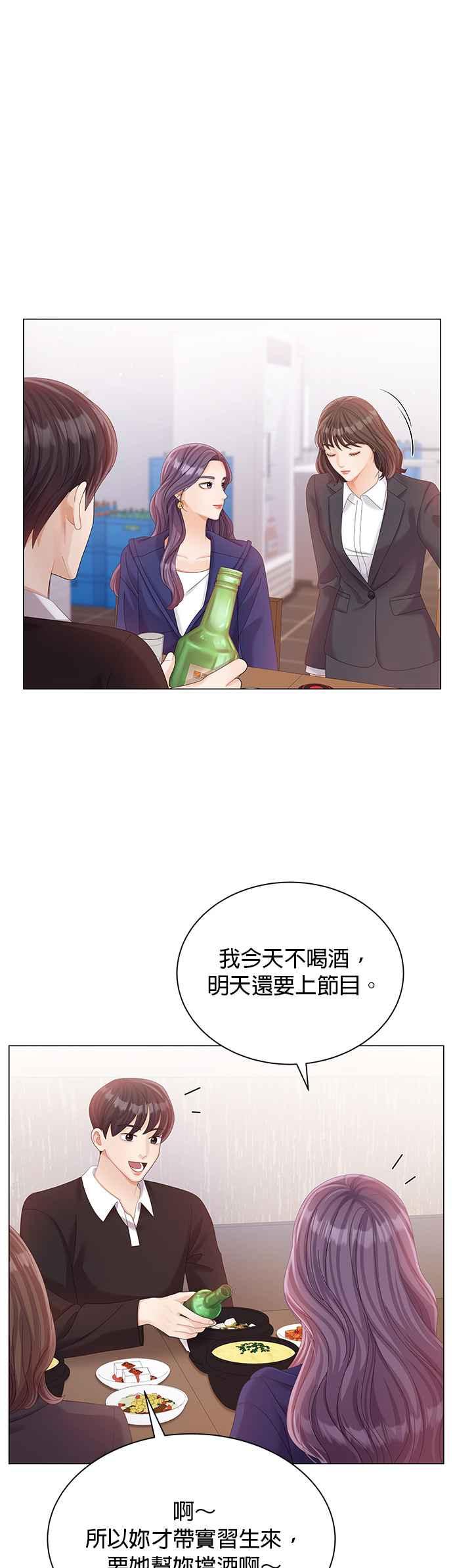 与上司同住的日子 - 第19话 - 第29张图