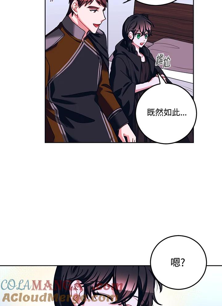 《爱神珍恩帮帮我!》第18话 第37页