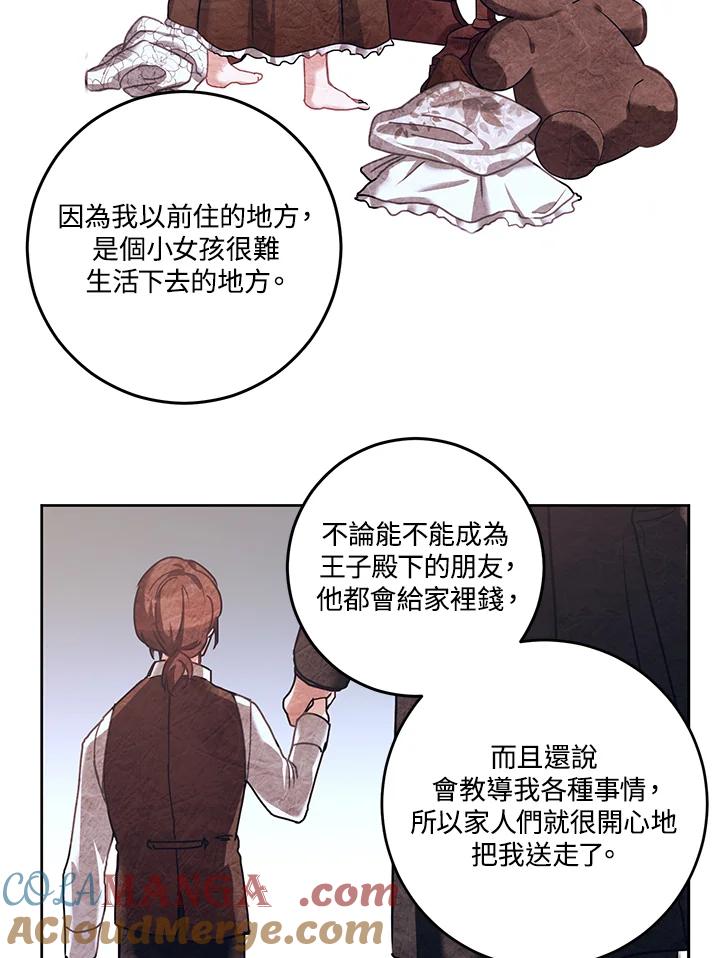 《爱神珍恩帮帮我!》第18话 第28页