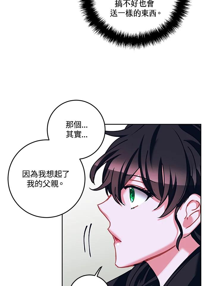 《爱神珍恩帮帮我!》第18话 第11页
