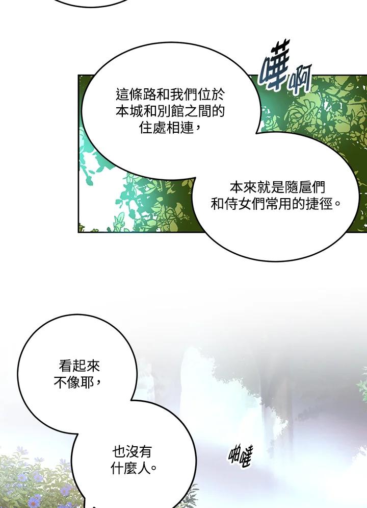 《爱神珍恩帮帮我!》第18话 第59页