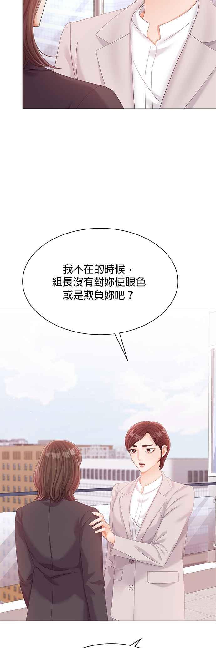 与上司同住的日子 - 第19话 - 第11张图