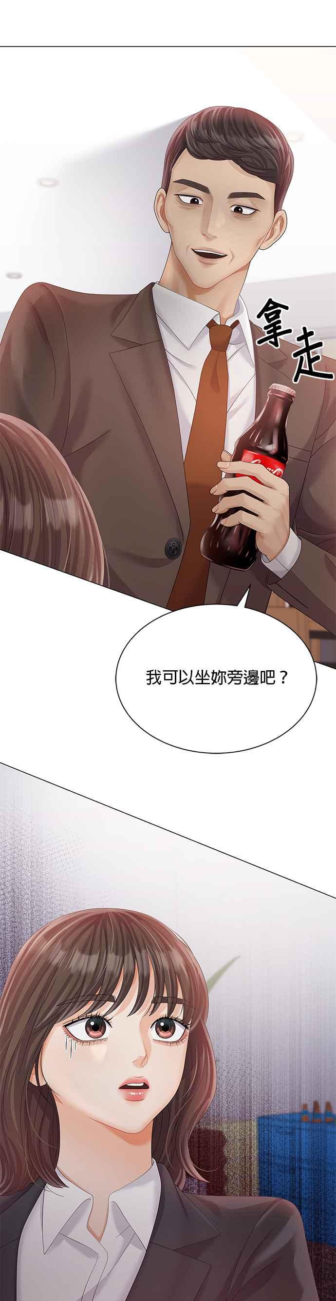 与上司同住的日子 - 第19话 - 第35张图