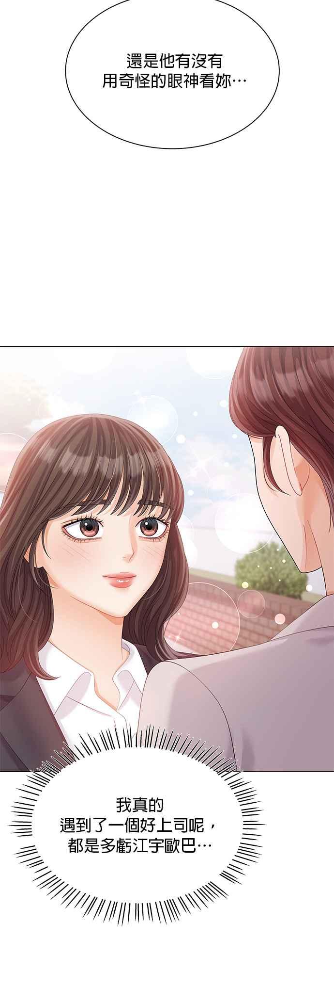 与上司同住的日子 - 第19话 - 第12张图