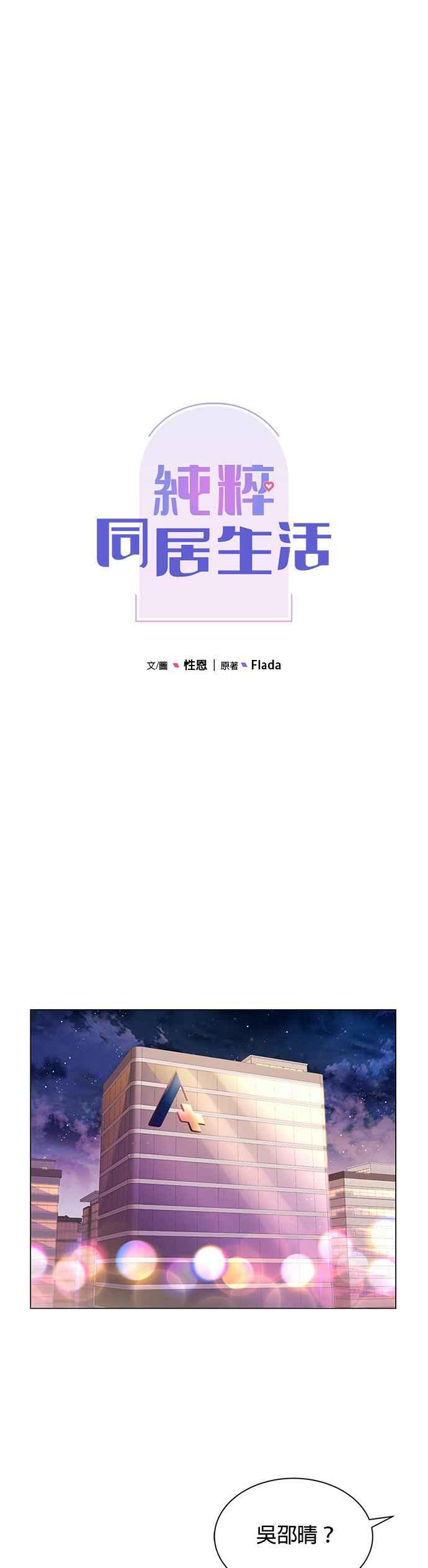 与上司同住的日子 - 第19话 - 第17张图