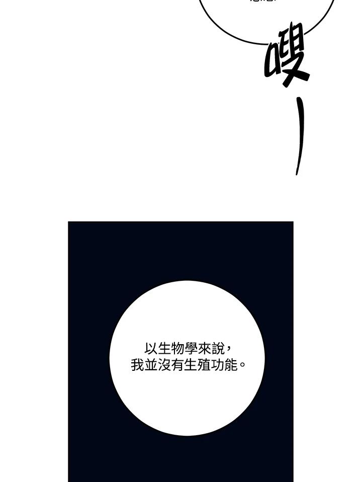 《爱神珍恩帮帮我!》第18话 第21页