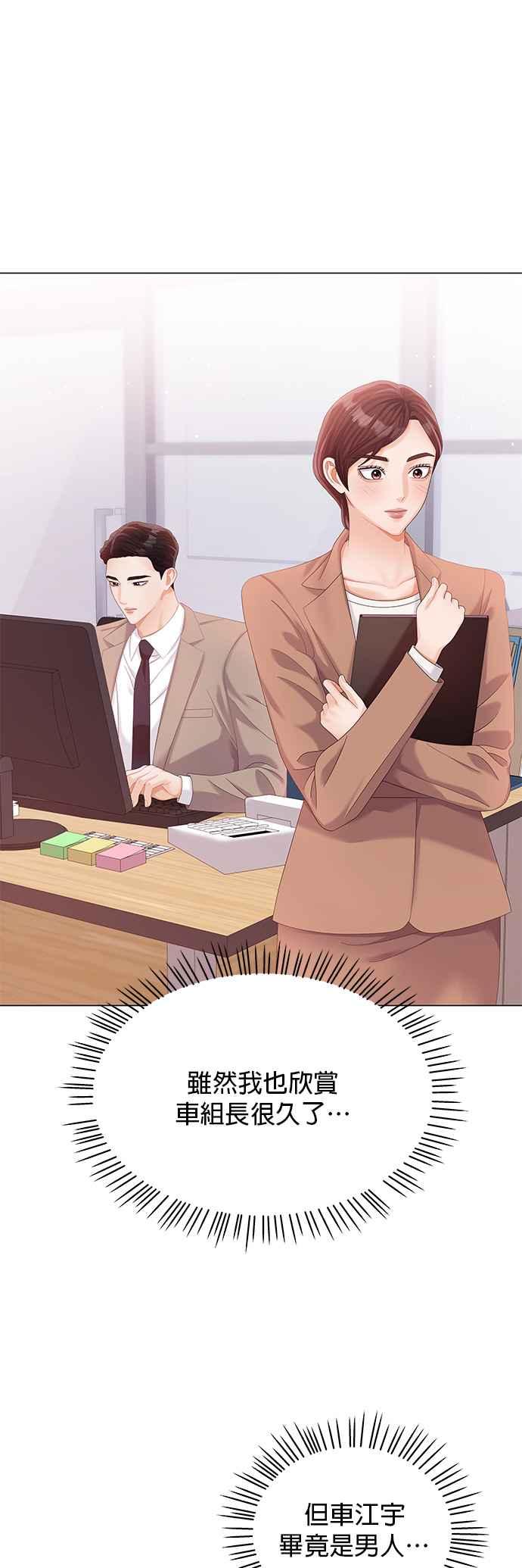 与上司同住的日子 - 第19话 - 第5张图