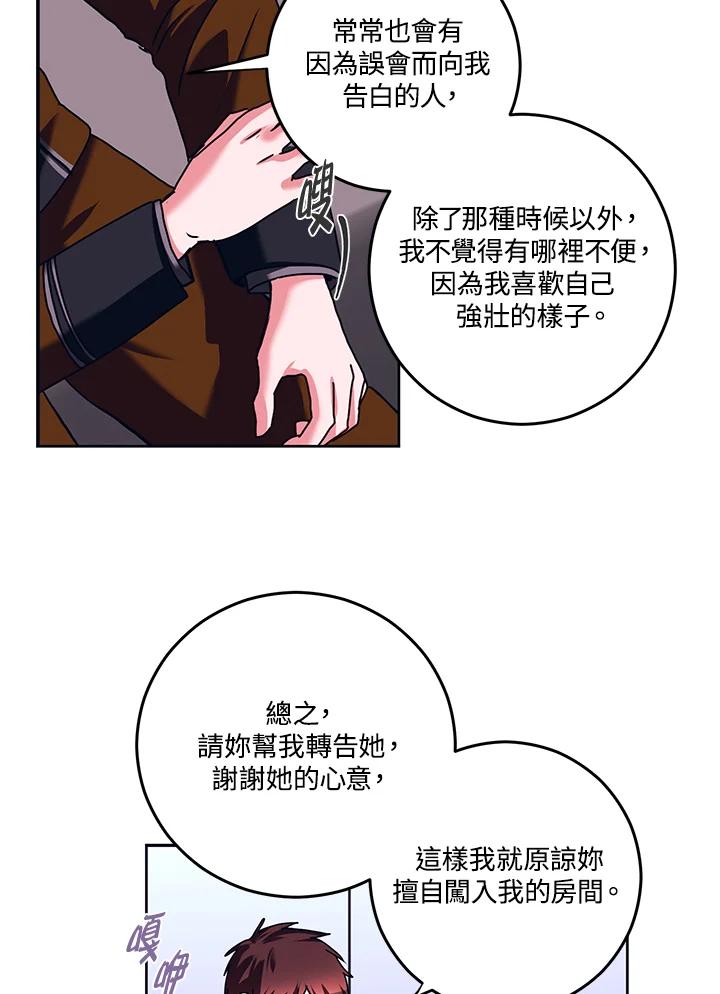 《爱神珍恩帮帮我!》第18话 第36页