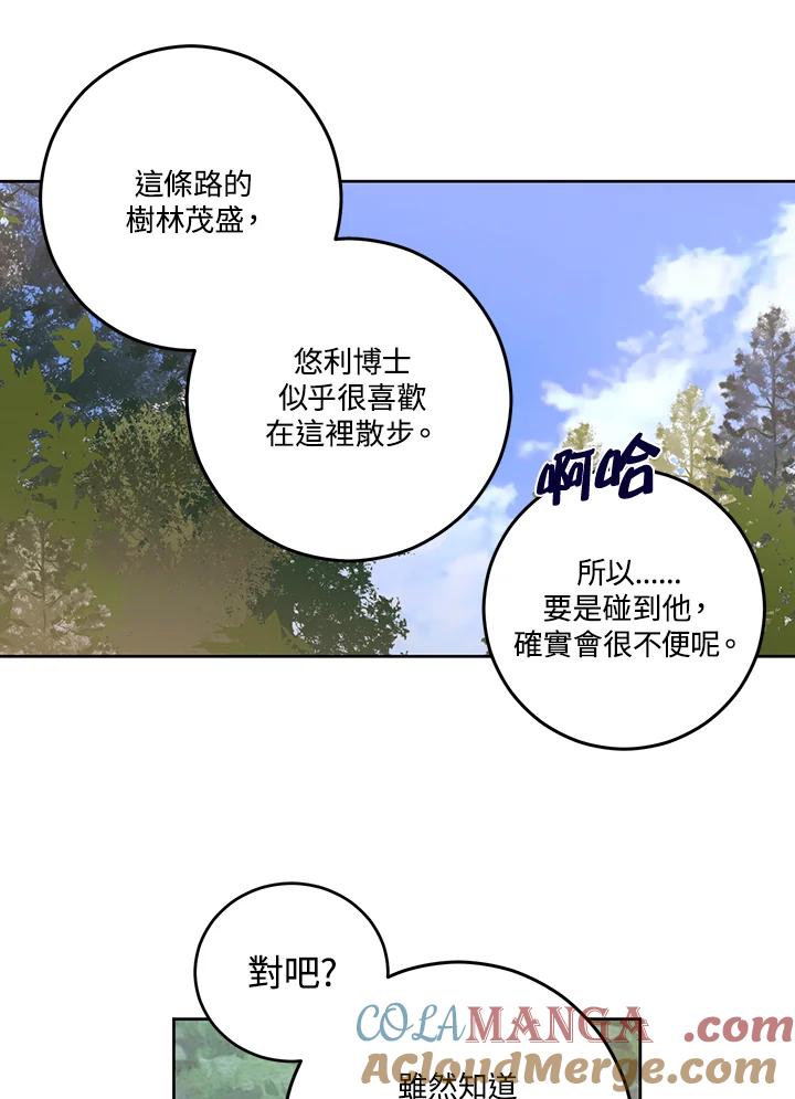 《爱神珍恩帮帮我!》第18话 第64页