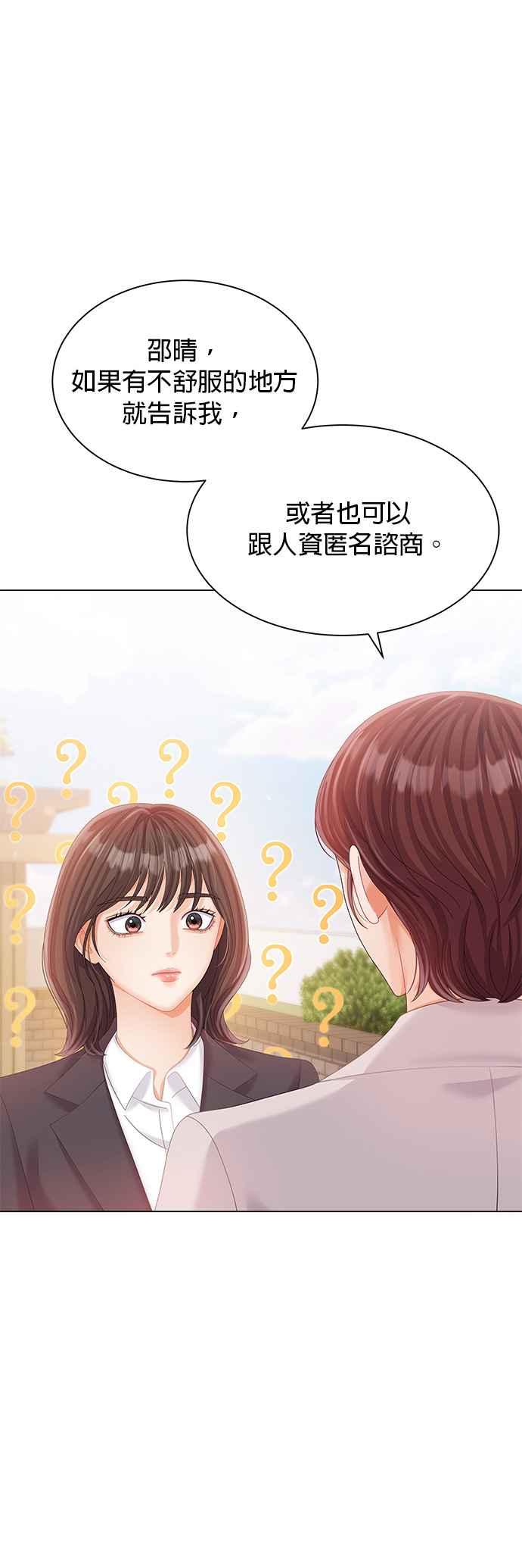 与上司同住的日子 - 第19话 - 第8张图