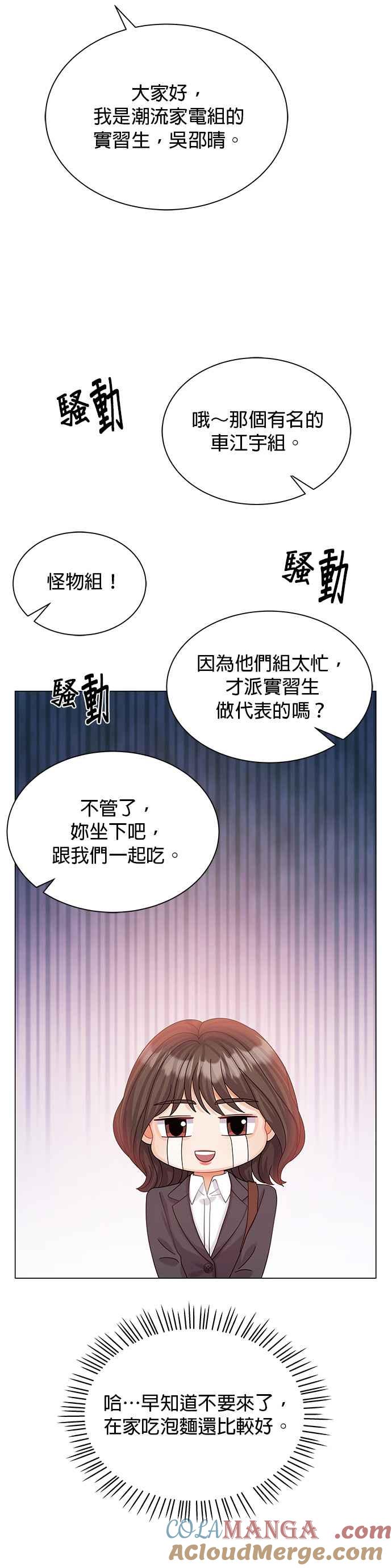 与上司同住的日子 - 第19话 - 第28张图