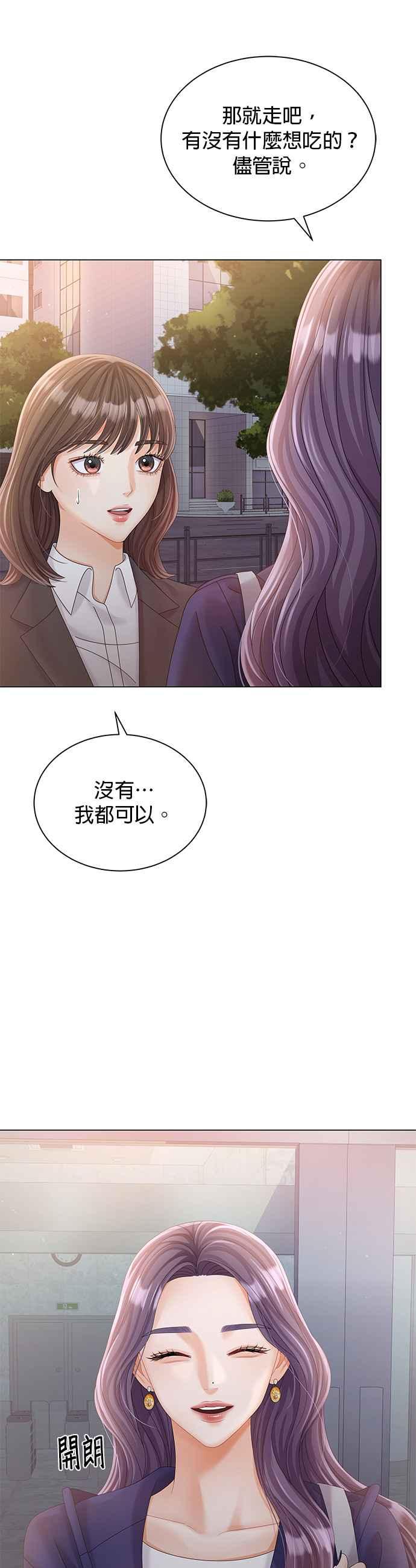 与上司同住的日子 - 第19话 - 第23张图