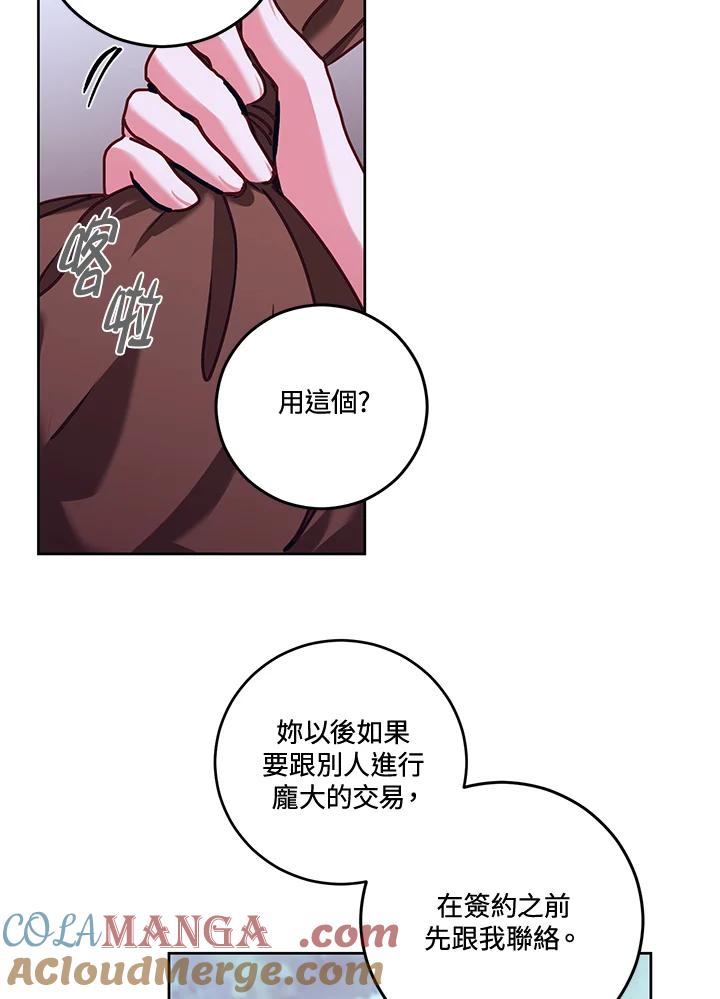 《爱神珍恩帮帮我!》第18话 第55页