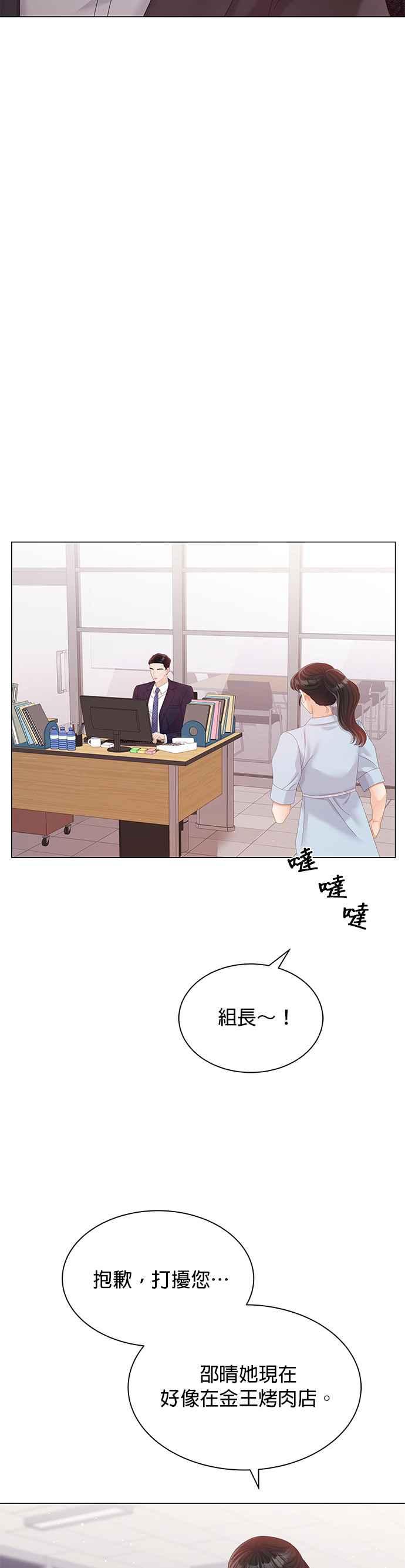 与上司同住的日子 - 第19话 - 第36张图