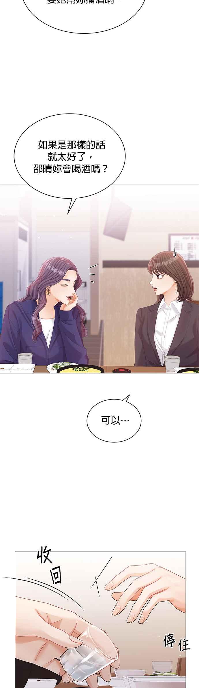 与上司同住的日子 - 第19话 - 第30张图