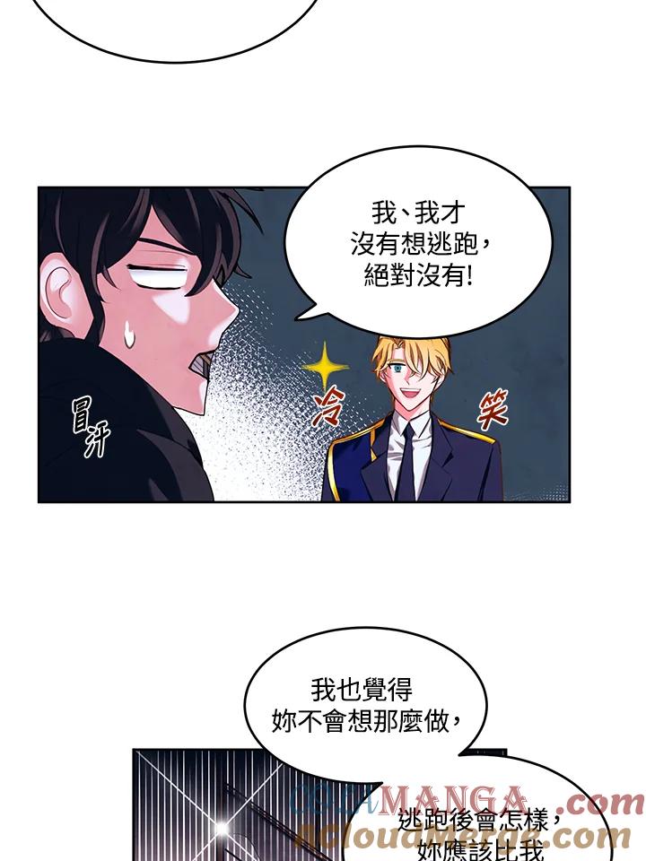 《爱神珍恩帮帮我!》第1话 第22页
