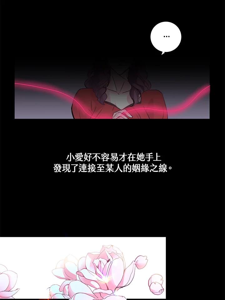 《爱神珍恩帮帮我!》第1话 第39页
