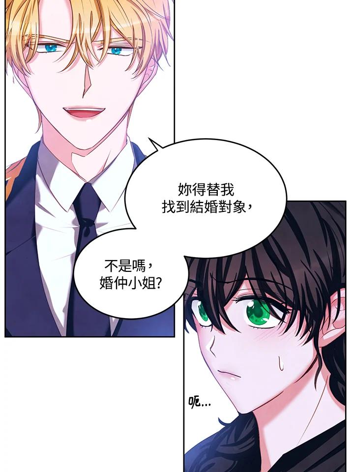 《爱神珍恩帮帮我!》第1话 第26页