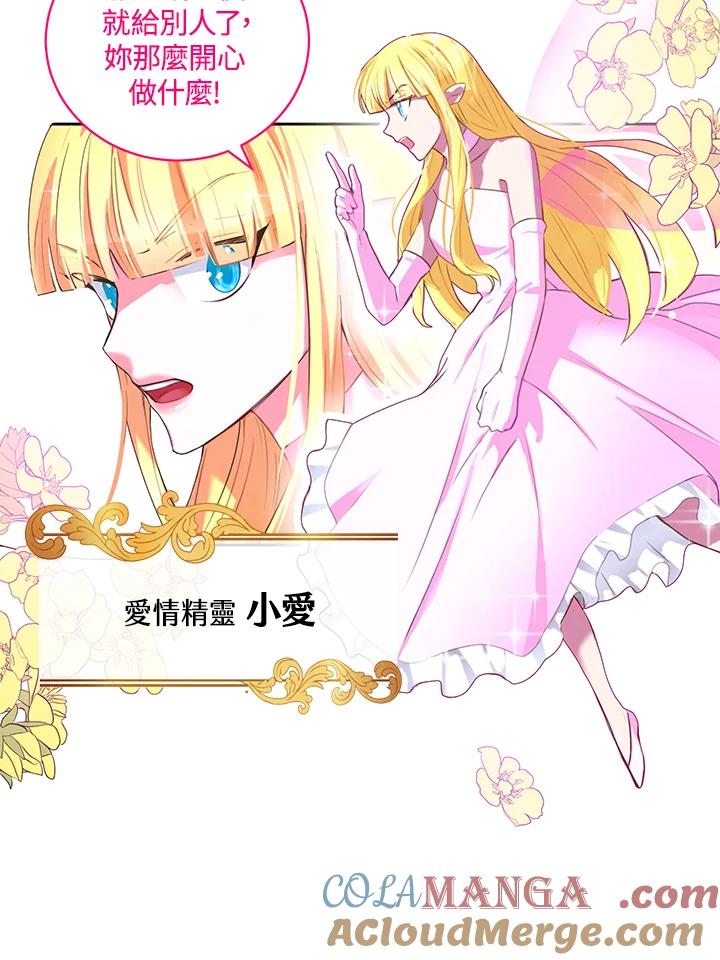 《爱神珍恩帮帮我!》第1话 第31页
